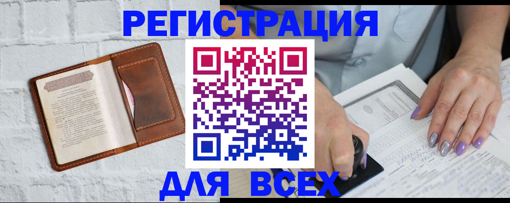 временная регистрация в Златоусте