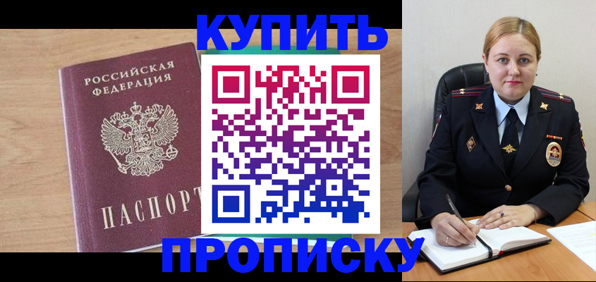 прописка гарантия в Златоусте